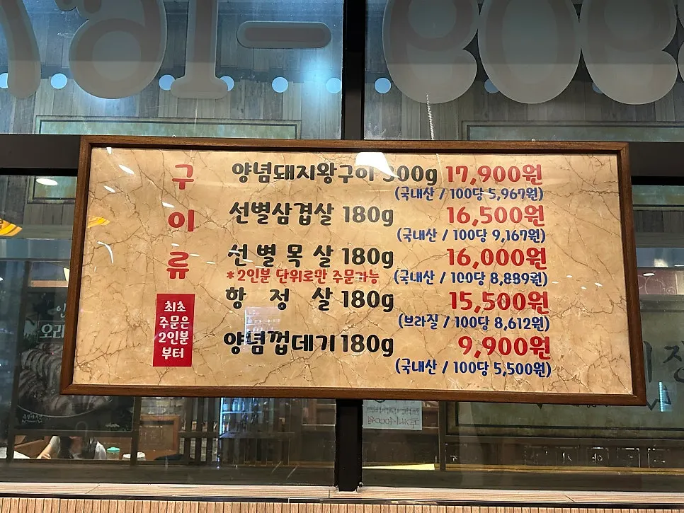 탄내 파주본점 메뉴판