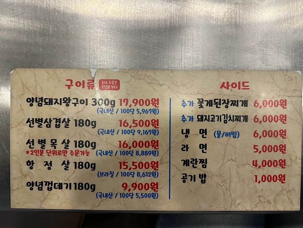 탄내 파주본점 고기 메뉴가 적힌 메뉴판