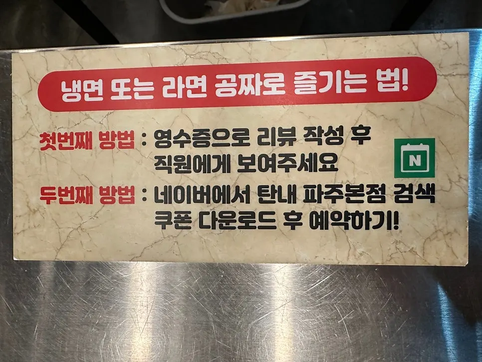 탄내 파주본점 메뉴판 추가 페이지