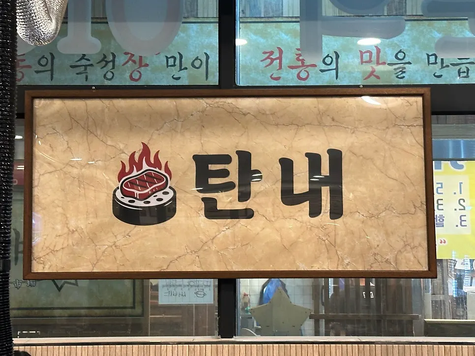 식사를 마친 탄내 파주본점 테이블