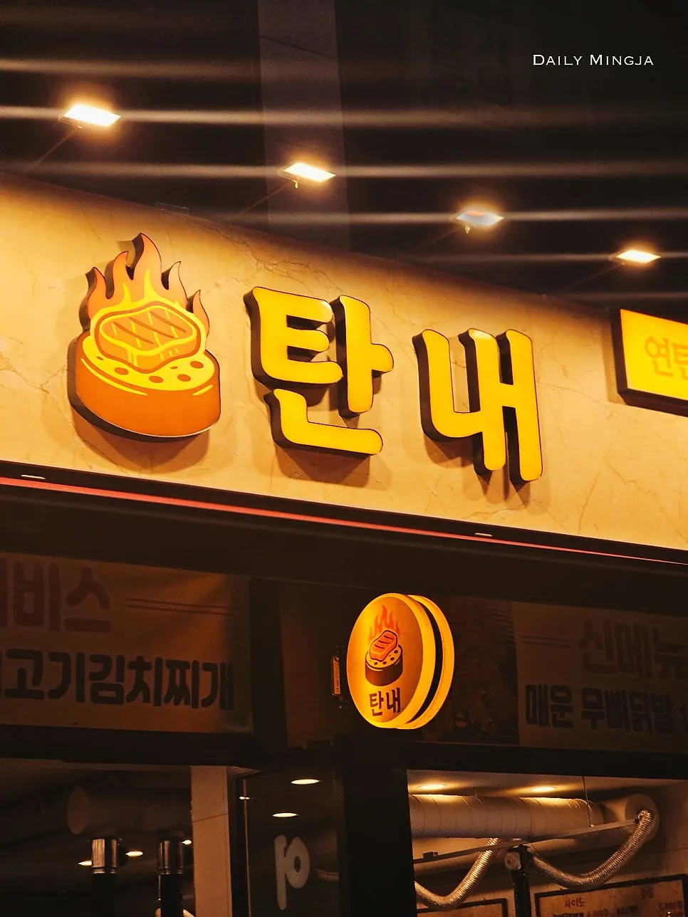 Street view with the Tannae Paju Main Branch sign