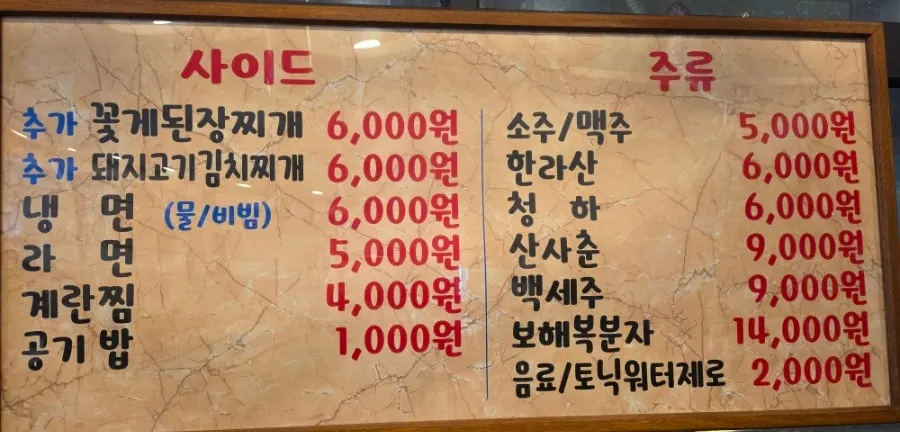 Menu board at Tannae Paju Main Branch