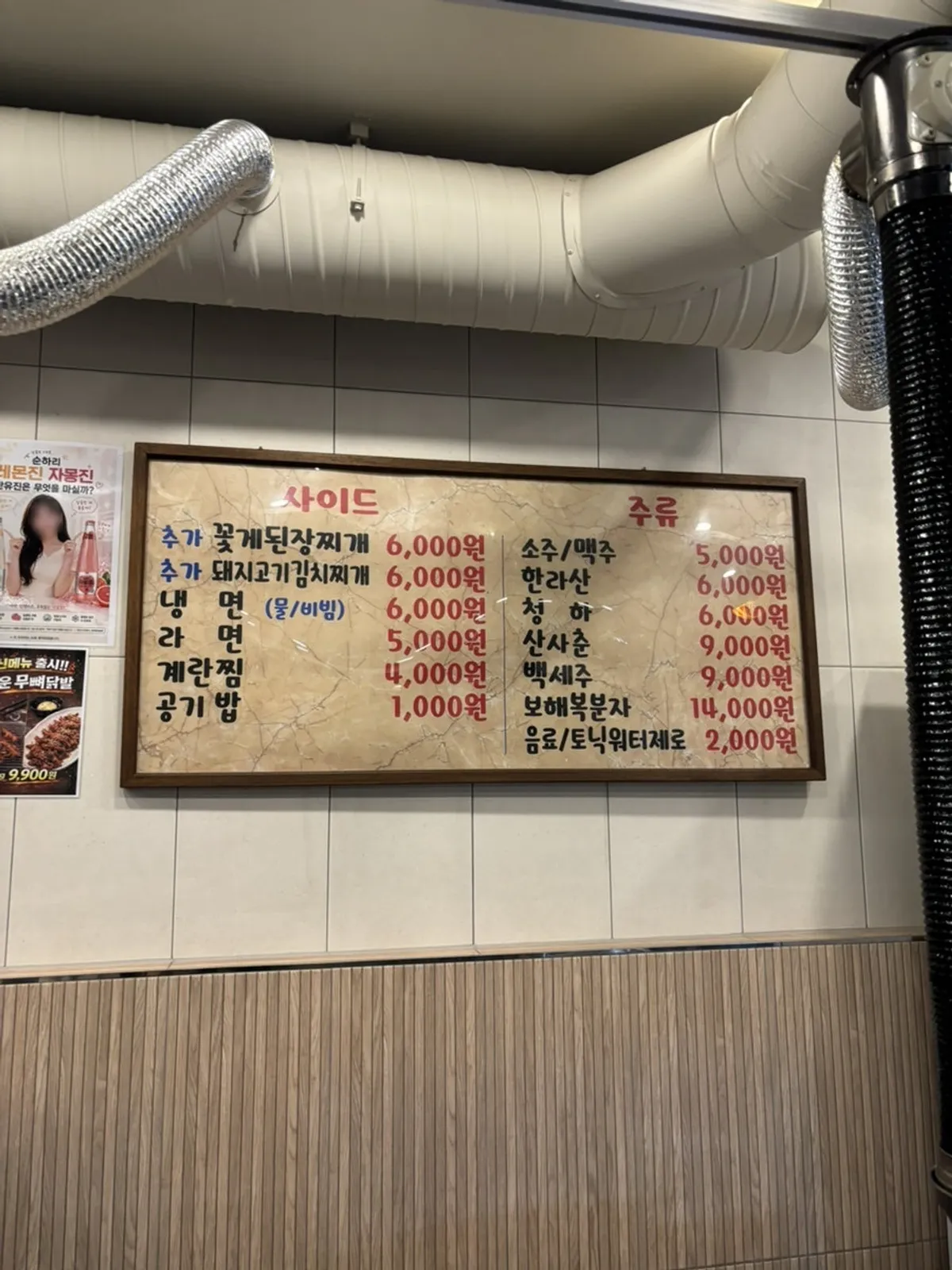 Menu board at Tannae Paju Main Branch