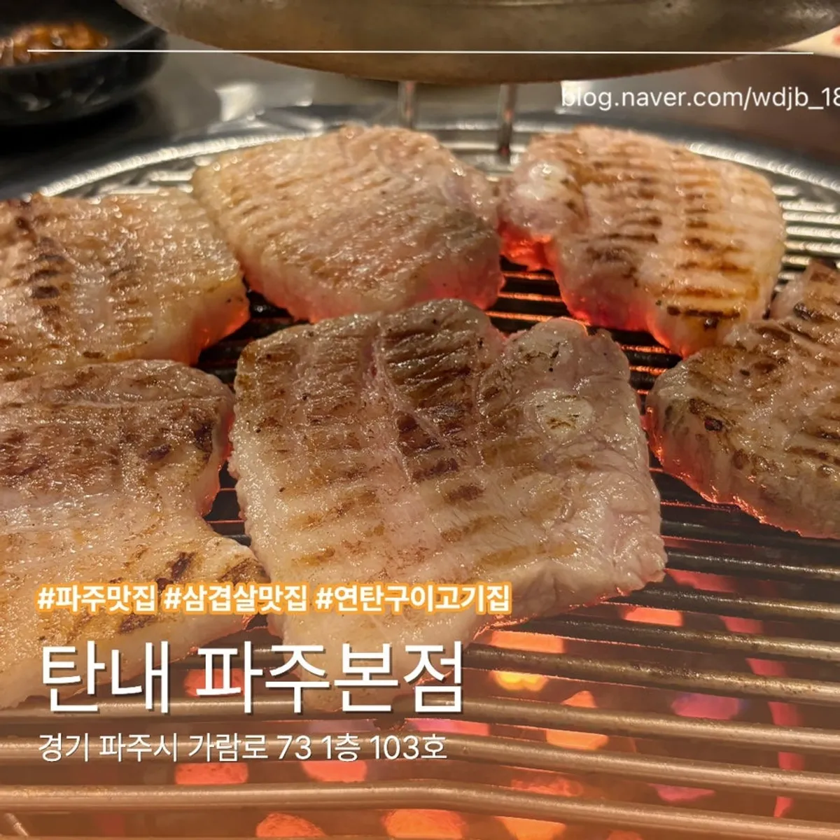 Main photo of charcoal-grilled pork belly at Tannae Paju Main Branch