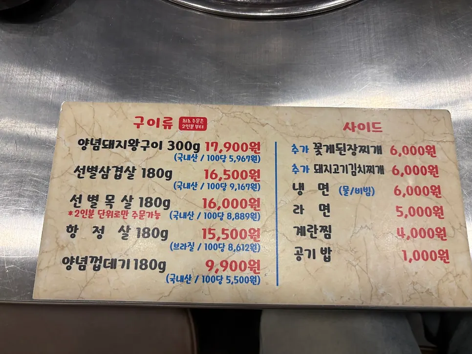 Menu board at Tannae Paju Main Branch
