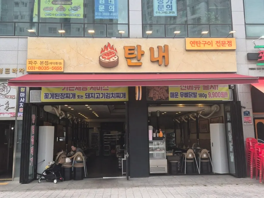 Exterior view of Tannae Paju Main Branch