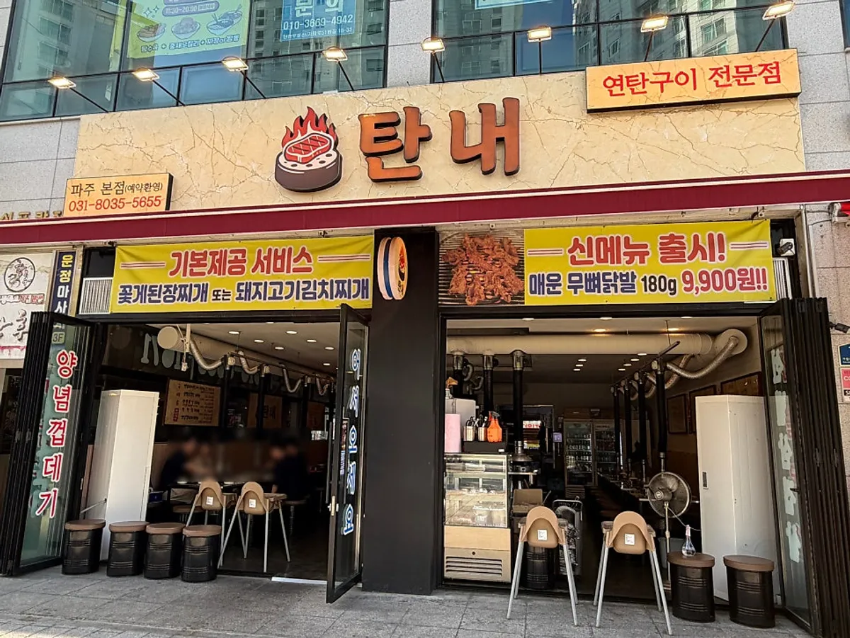 Charcoal grill stove at Tannae Paju Main Branch