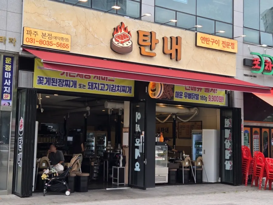 Exterior of Tannae Paju Main Branch, a meat restaurant near Garam-maeul in Unjeong, Paju