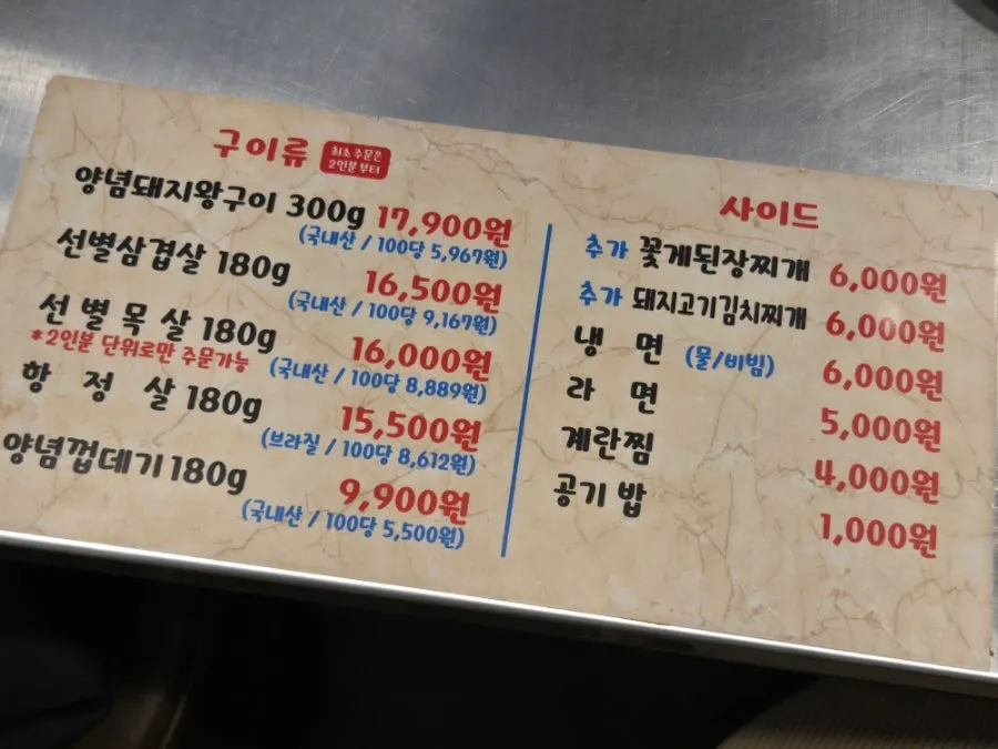 Menu board at Tannae Paju Main Branch split into grilled items and sides