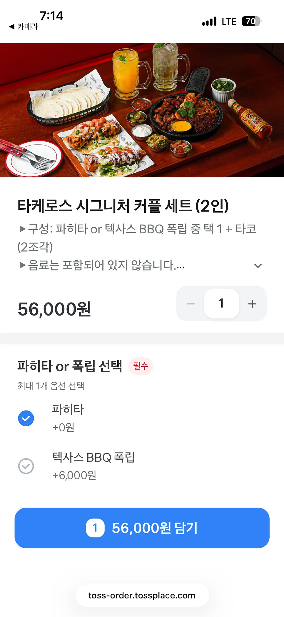 타케로스 시그니처 커플 세트 메뉴판