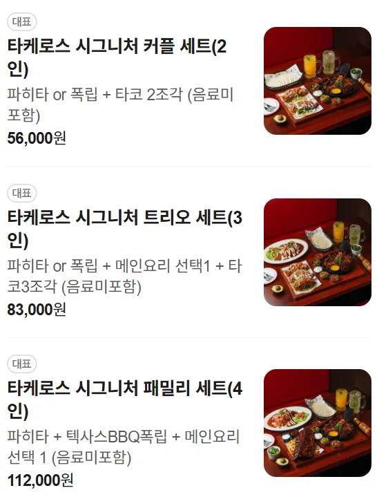 타케로스 시그니처 커플 2인 세트 안내