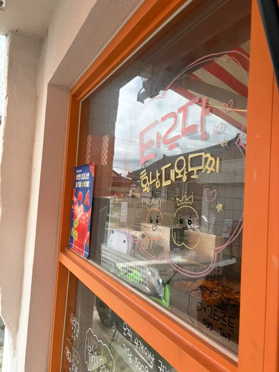 이름대로 큼직한 타르당 대왕모찌