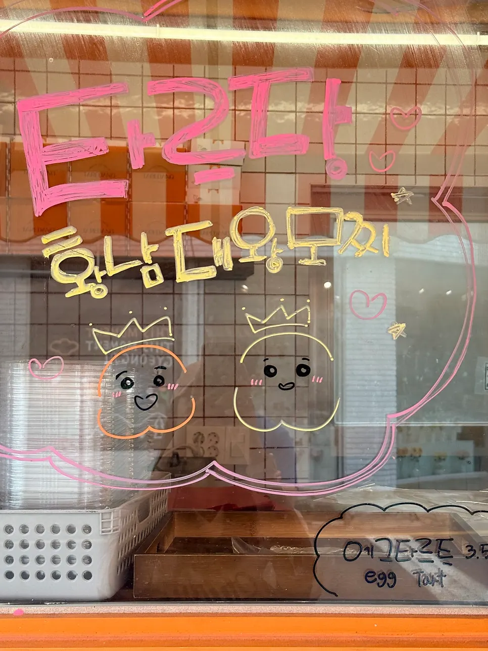 Mochi display case inside Tareudang