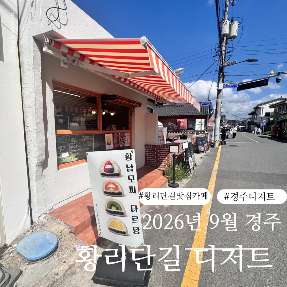 Mochi de fruta y tartas para llevar de Tareudang en Hwangnidang-gil, Gyeongju