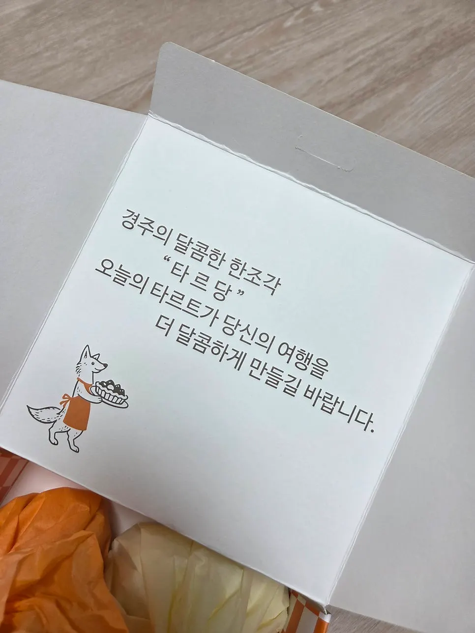 비닐백에 담긴 타르당 모찌 포장 박스