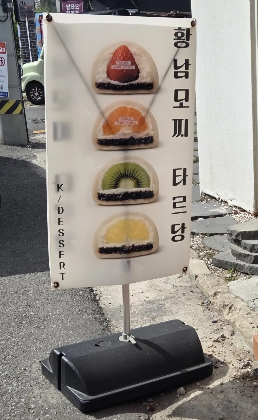 Exterior and sign of Hwangnam-mochi shop Tareudang