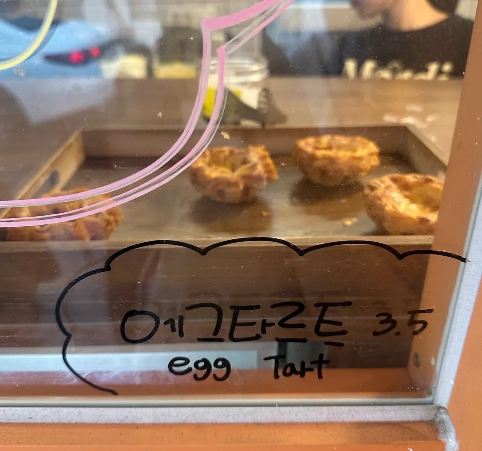 Tareudang egg tarts