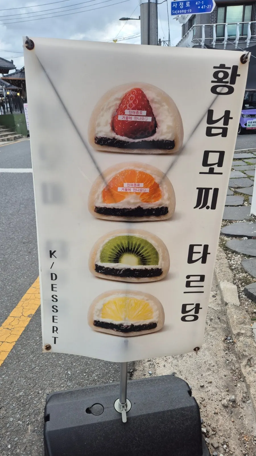 타르당 가게 앞 모습
