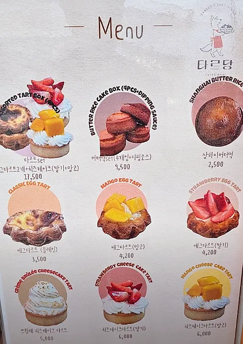 모찌와 타르트, 버터떡이 적힌 타르당 메뉴판