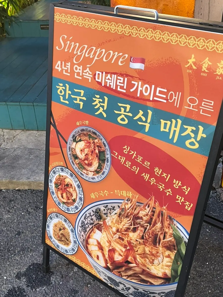 Sign noting four consecutive years in the Michelin Guide