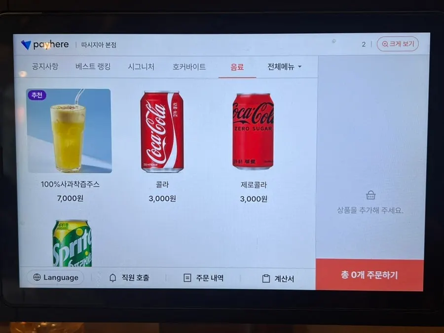 Ordering tablet placed on the table