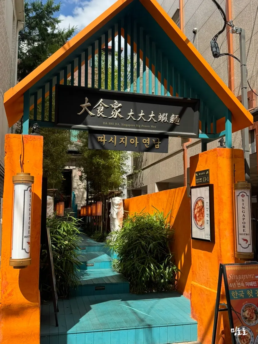 Exterior of Ttasijia Yeonnam