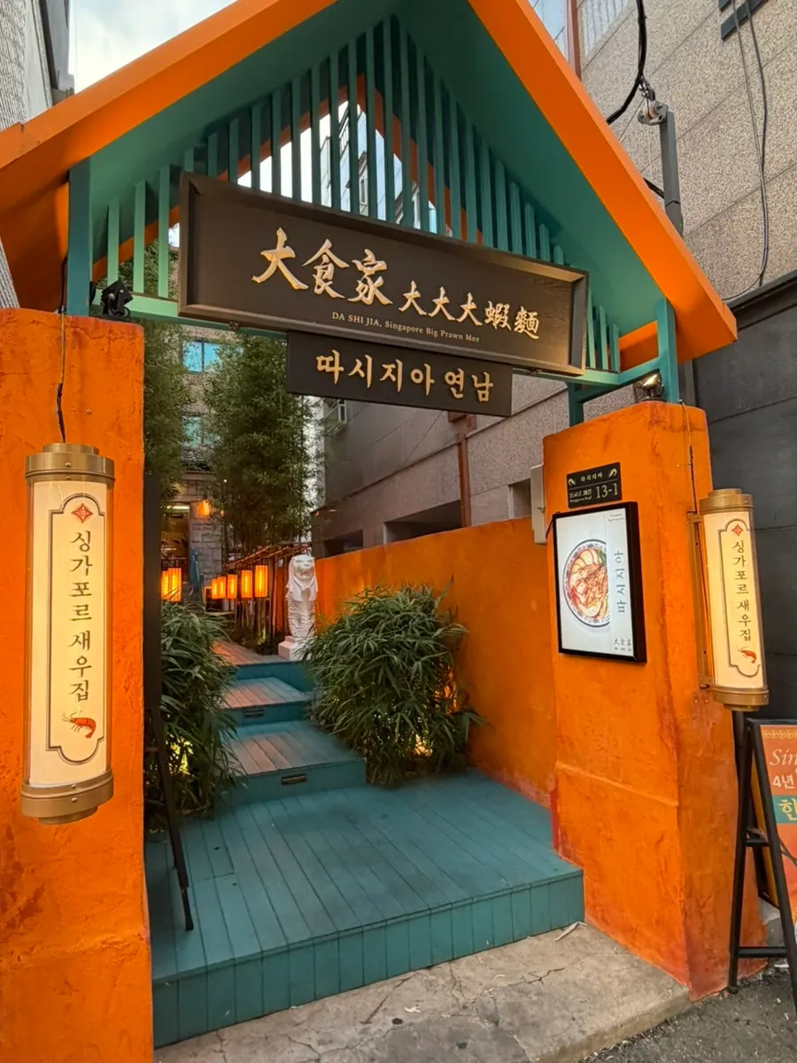 Exterior view of Ttasijia Yeonnam