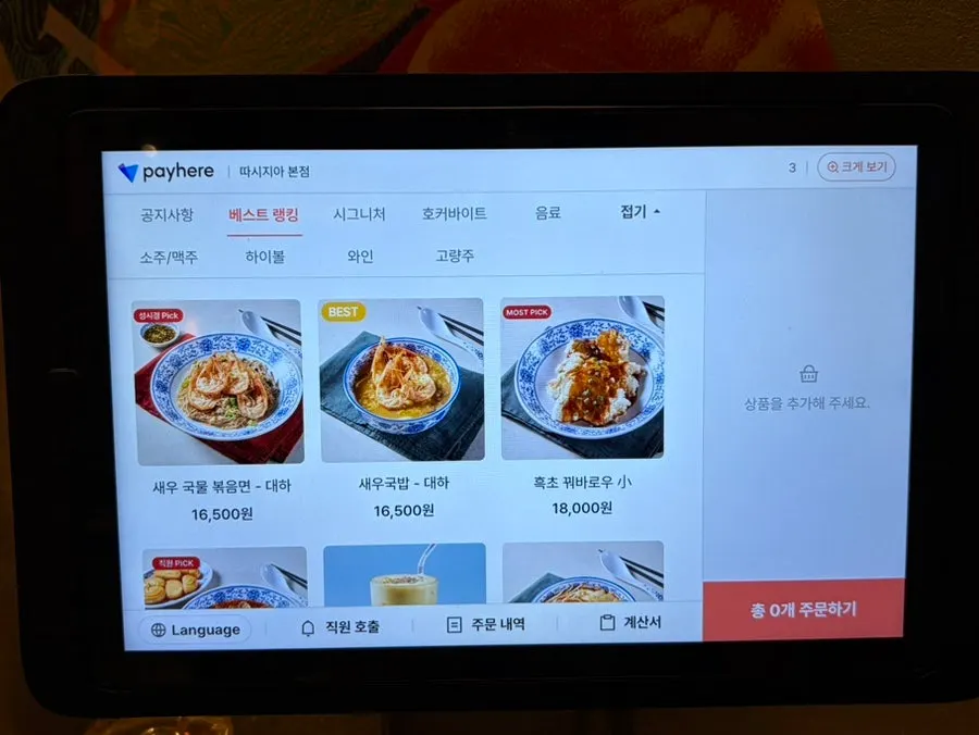 Ttasijia Yeonnam meal menu board