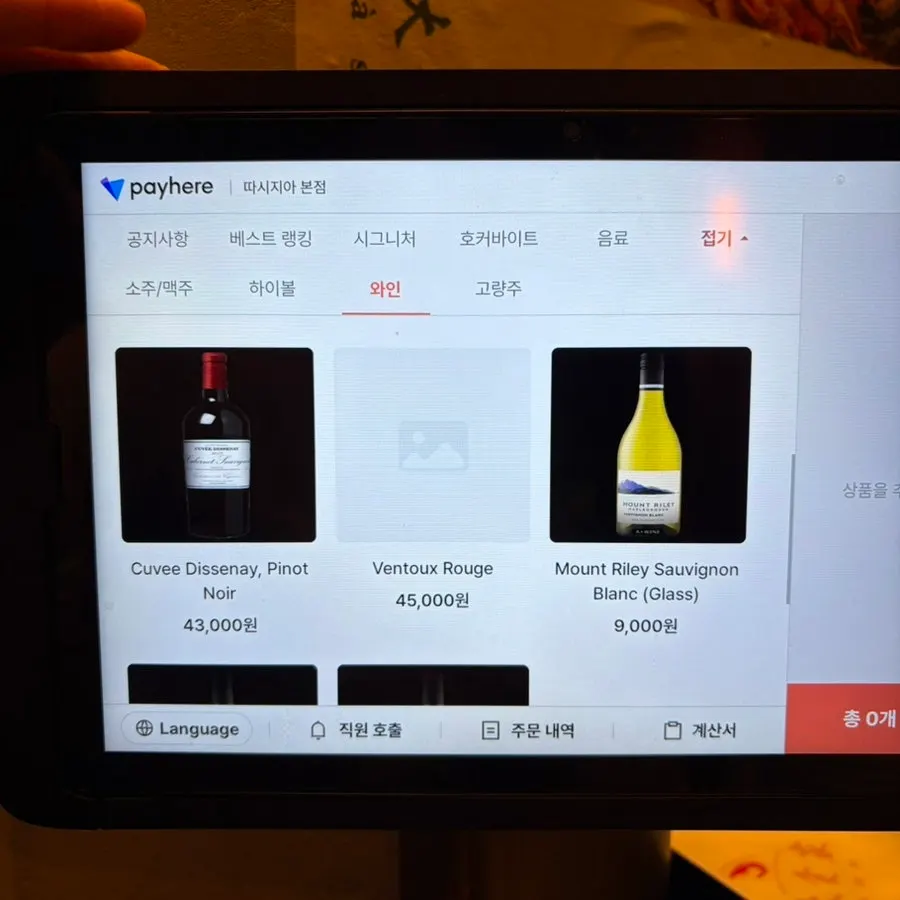 Ttasijia Yeonnam beverage menu