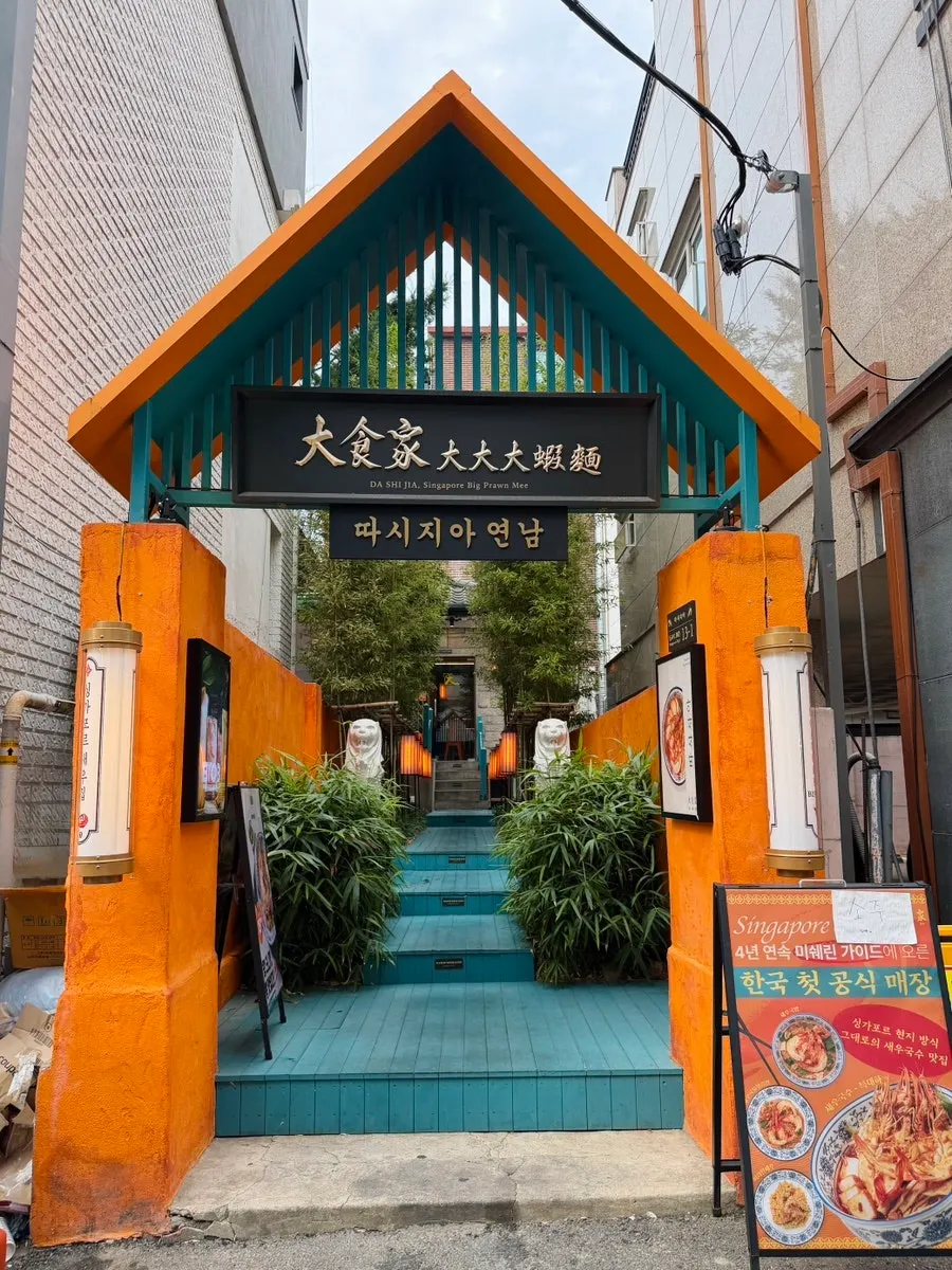 Chinese-style gate exterior of Ttasijia Yeonnam