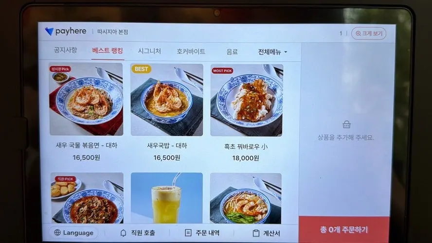Menu board at Ttasijia Yeonnam
