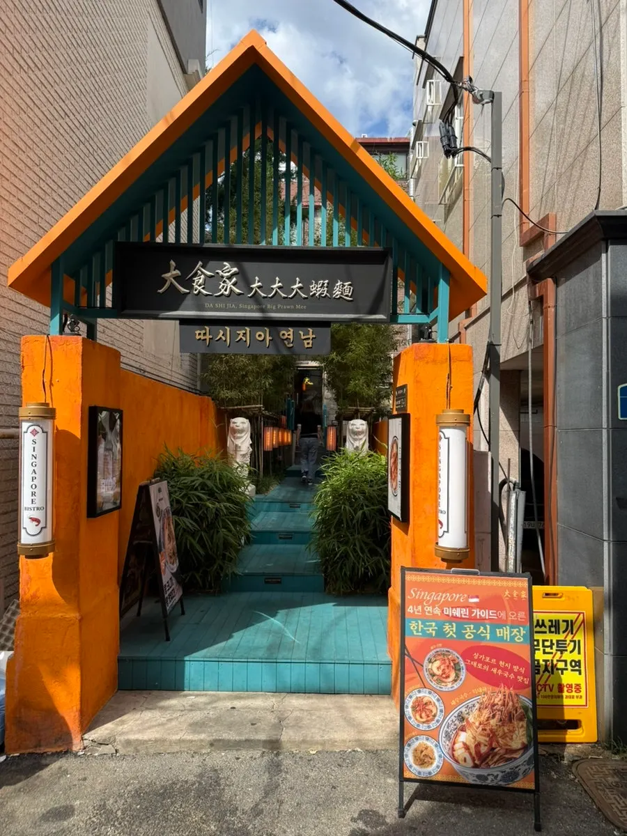 Main shot of shrimp noodles at Ttasijia Yeonnam