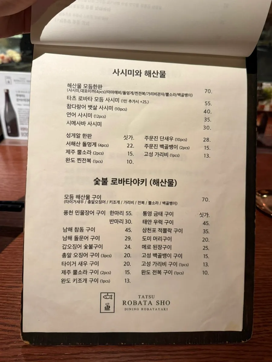 로바타야키 숯불 조리대 주변
