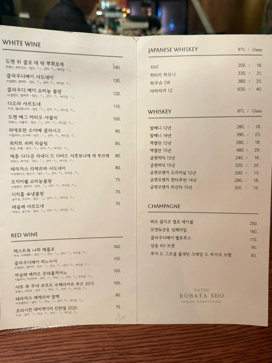 타츠 로바타쇼 메뉴판