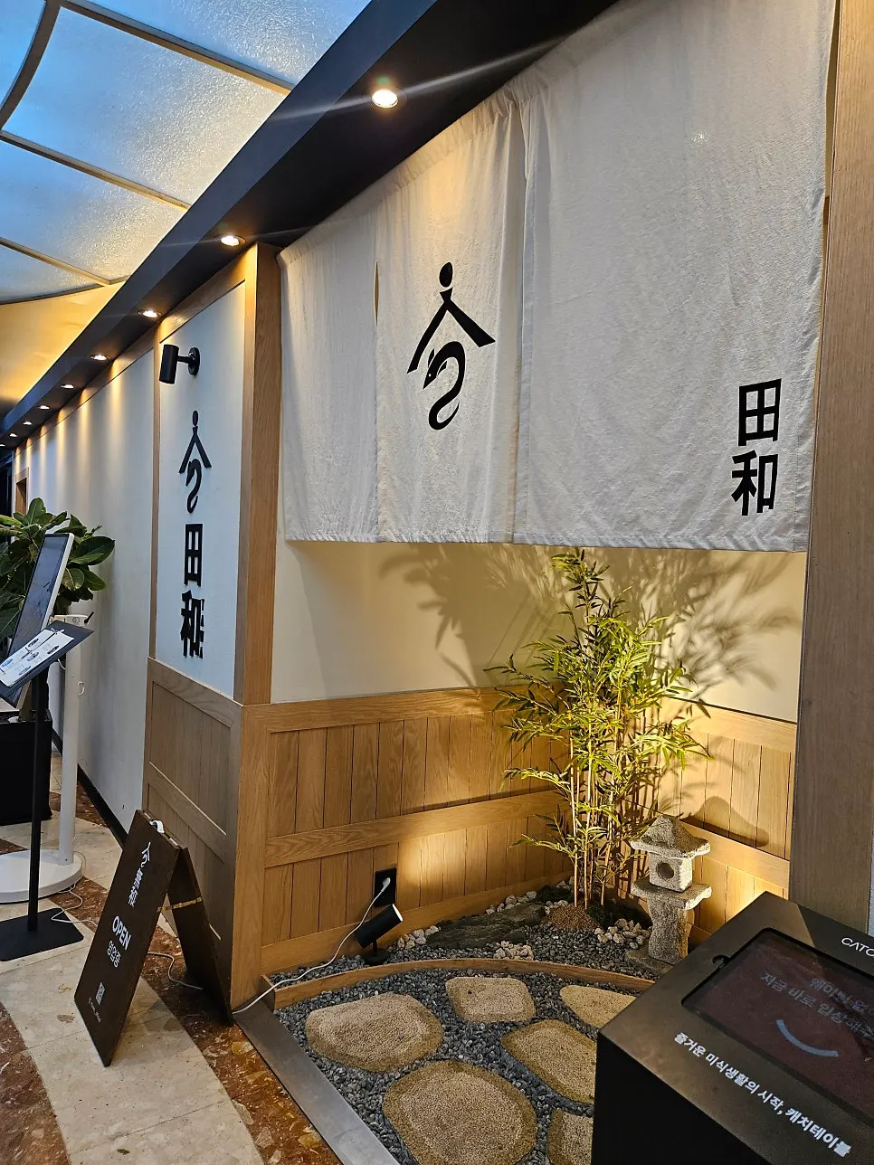 Entrance to Tawa with its Japanese-style atmosphere