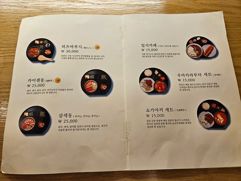 Tawa's menu showing hitsumabushi and kaisendon