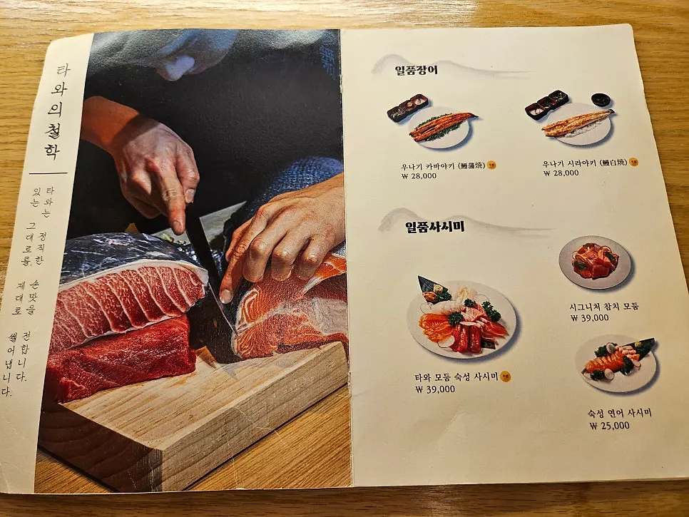 Tawa's price list including samsaekdong