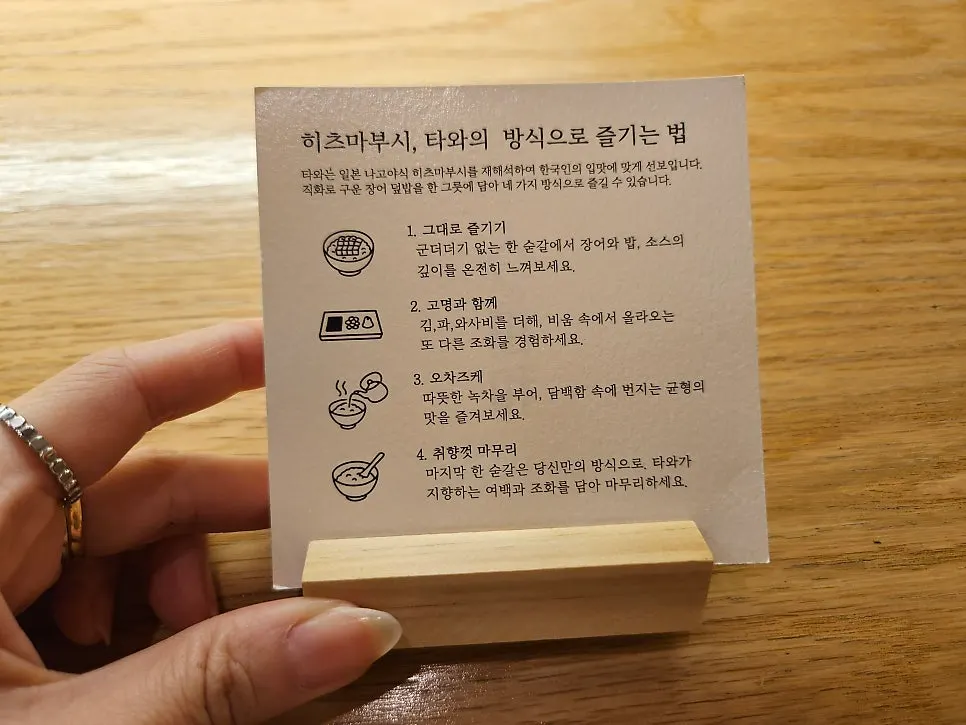 Instructions for how to eat hitsumabushi