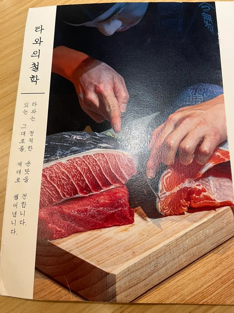 타와 메뉴판
