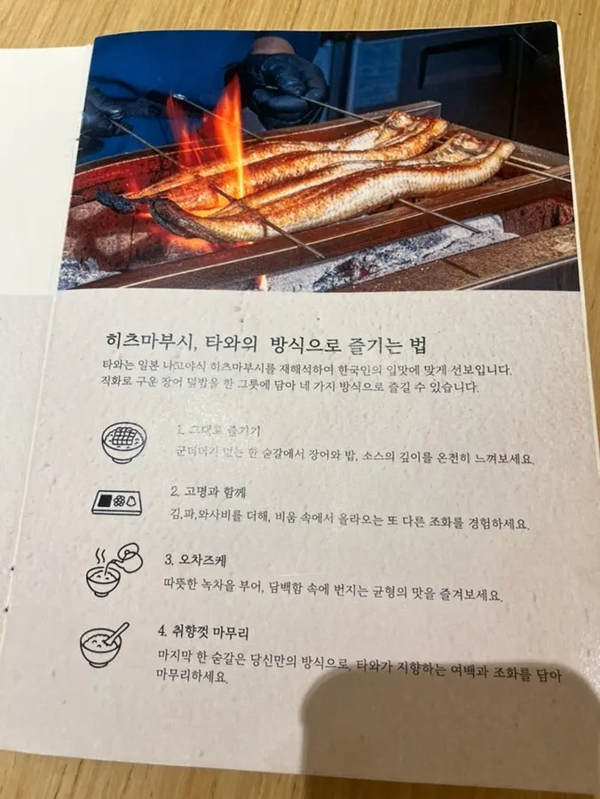 타와 메뉴판 세부 페이지