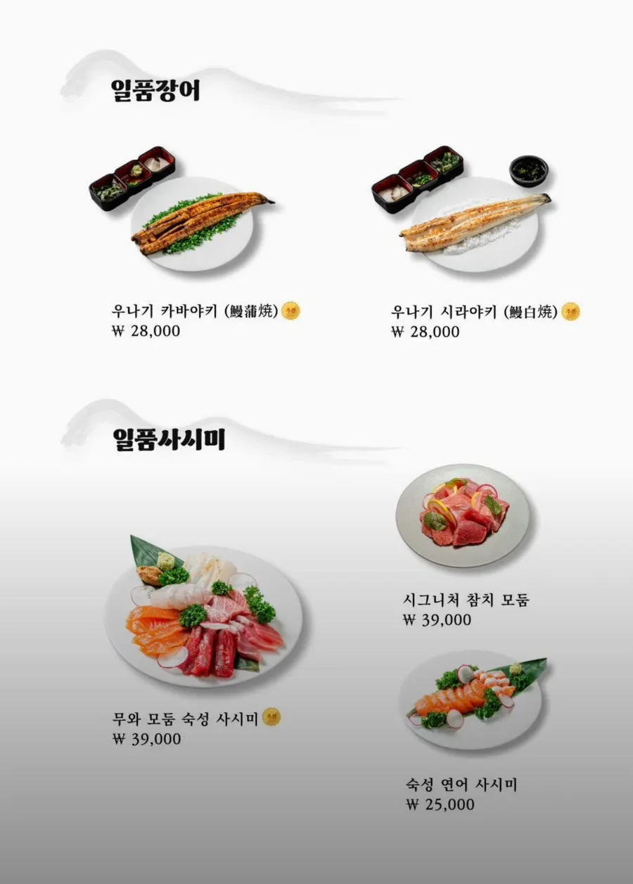숙성 사시미와 튀김 등 일품요리 메뉴