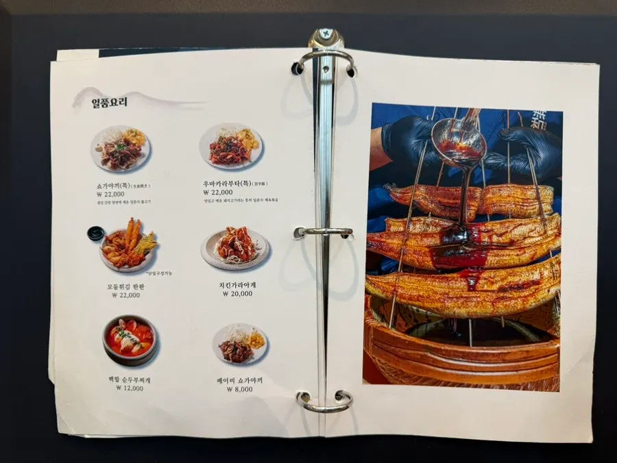 Tawa menu page featuring Nagoya-style dishes