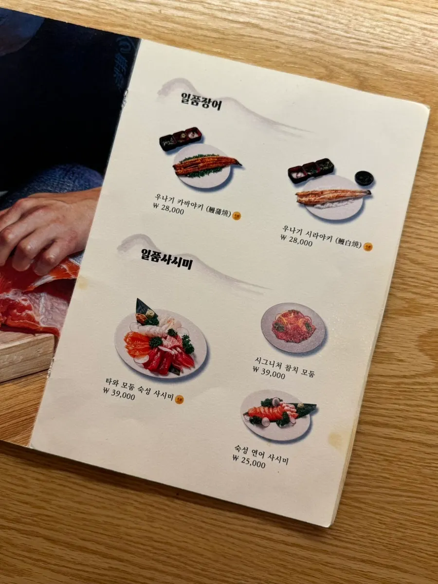 Menu page featuring Japanese curry and sashimi