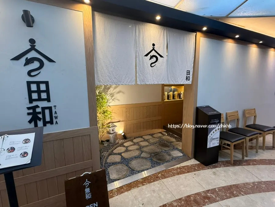 Entrance of Tawa, a Japanese restaurant in the basement of Hansan Building near City Hall Station