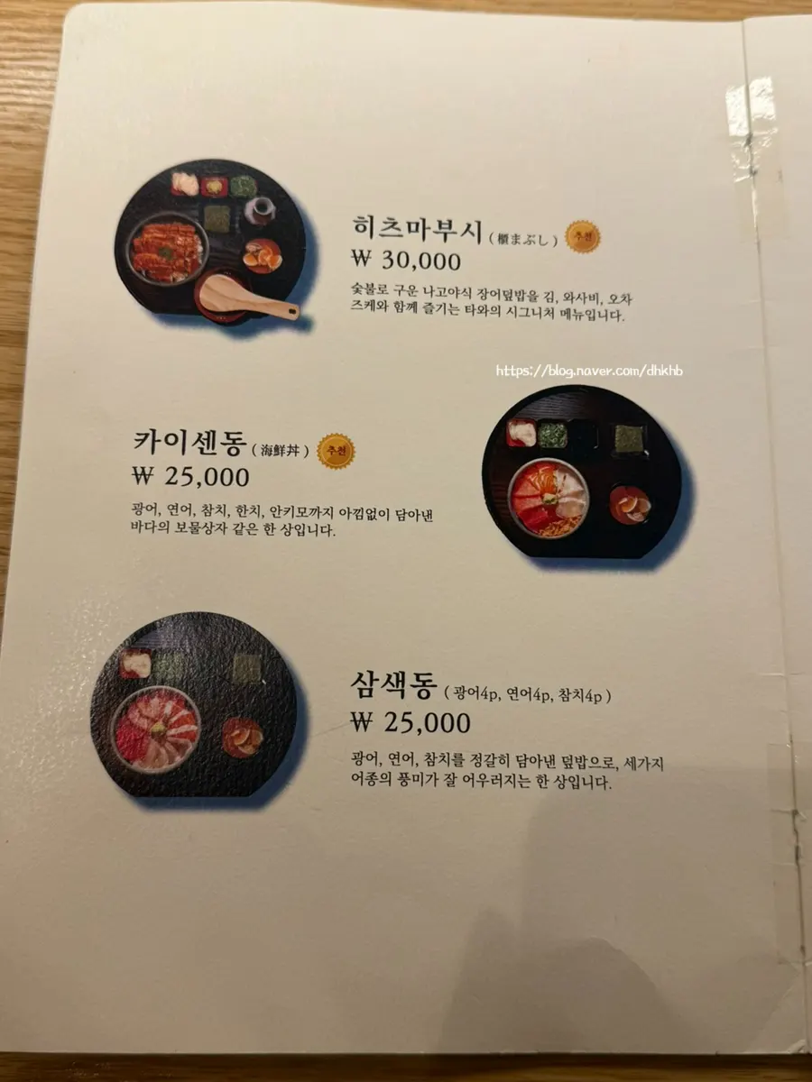 Tawa's rice bowl menu showing hitsumabushi and kaisendon