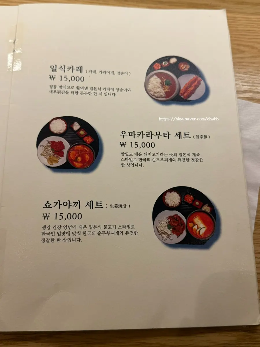 Tawa's set menu board with Japanese curry and shogayaki set