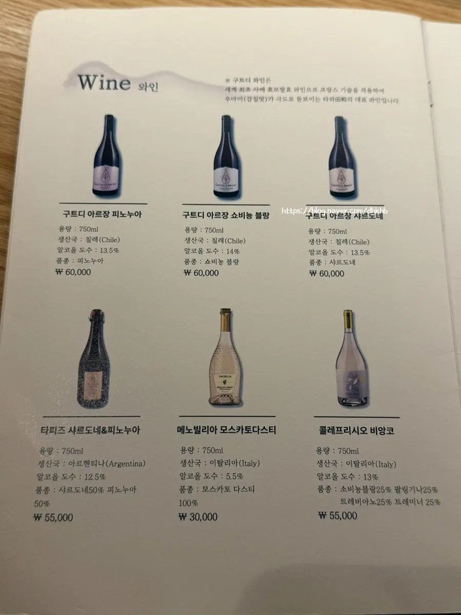 Tawa's wine, sake, and drinks menu board