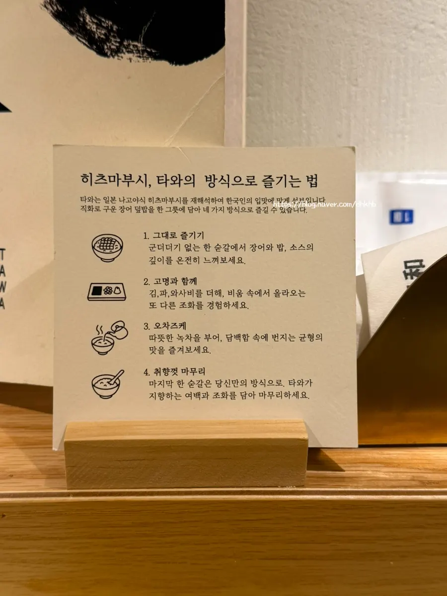 Instruction card on how to eat the eel rice bowl