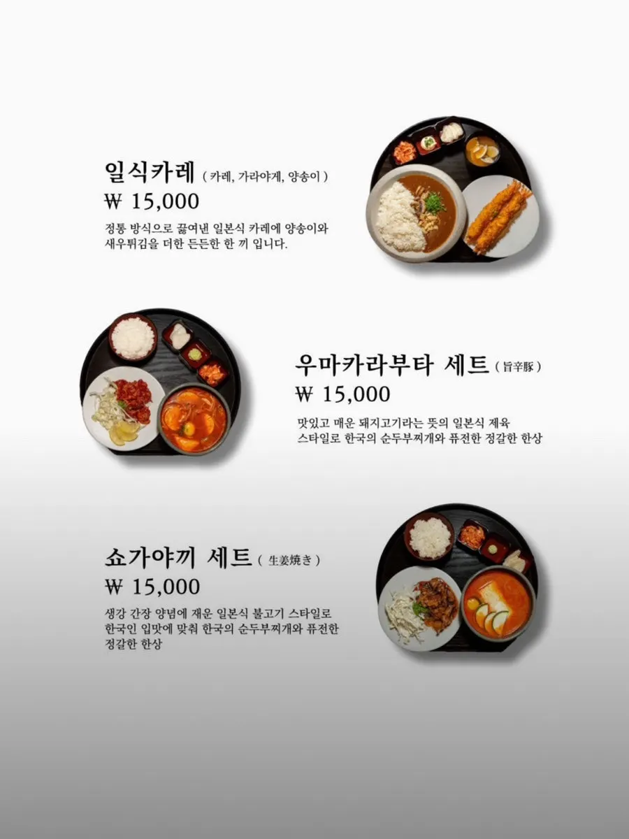 Page of Japanese set-meal menu items