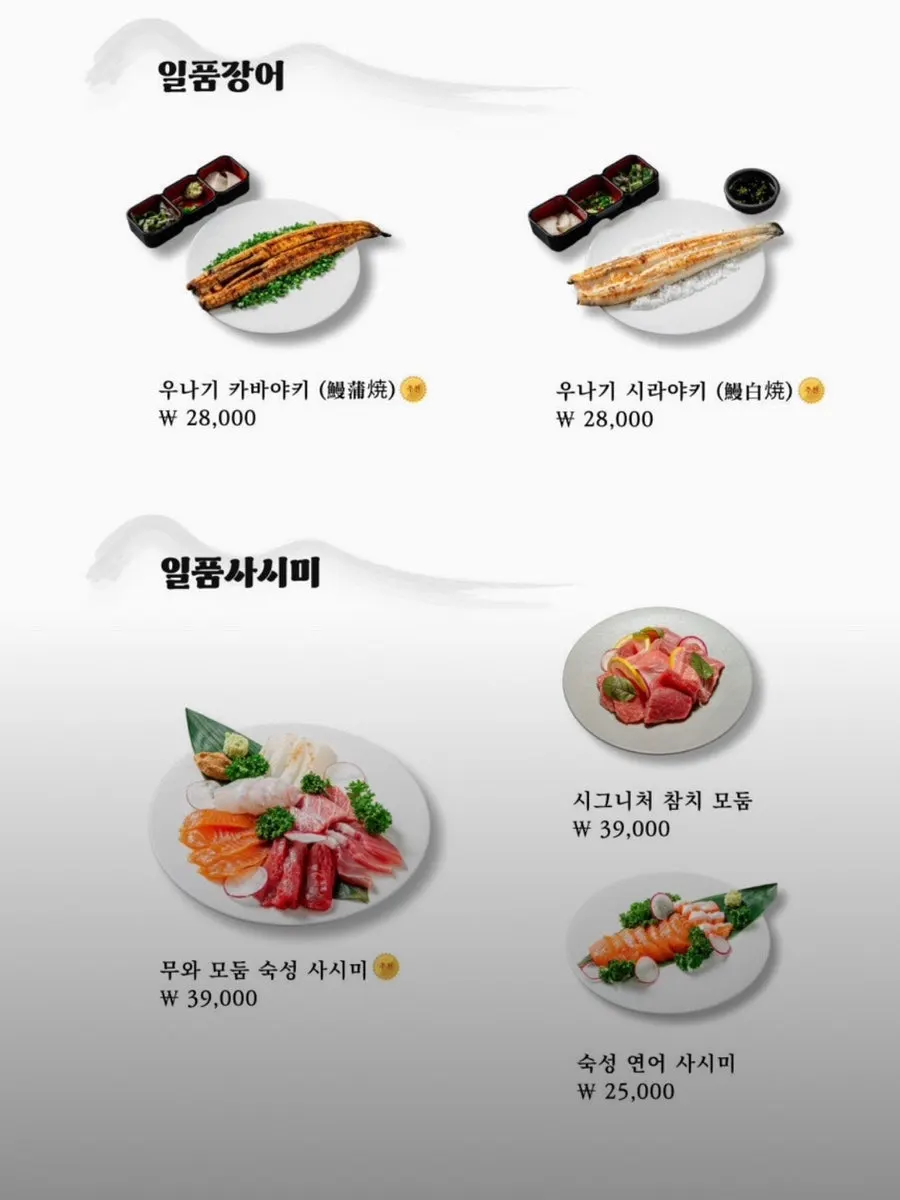 Page of eel and sashimi side dish options